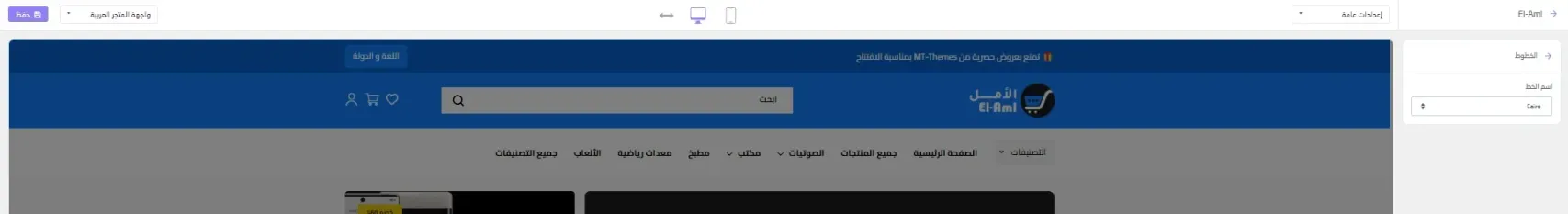 إعدادات متقدمة - ثيم الأمل