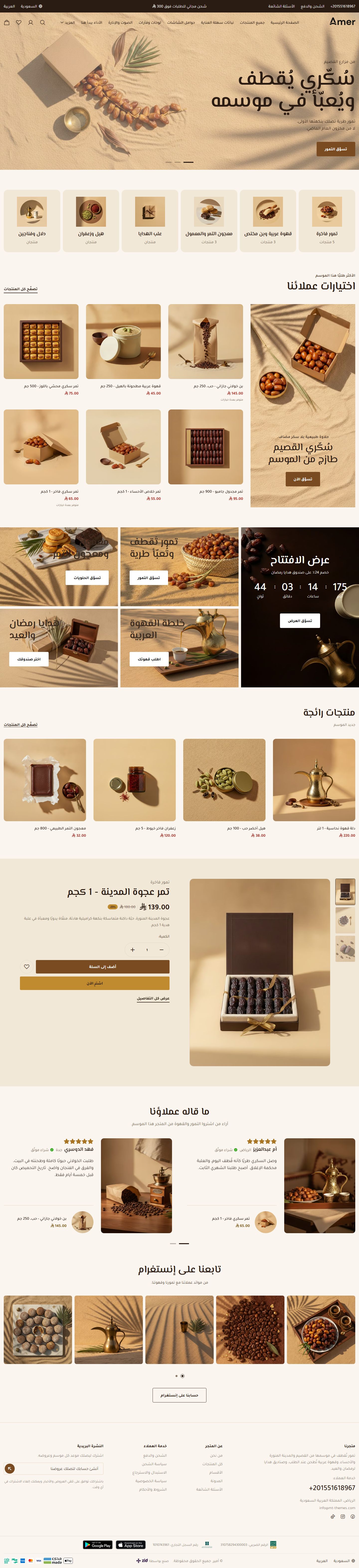 الصفحة الرئيسية لتصميم تمور وقهوة على سطح المكتب