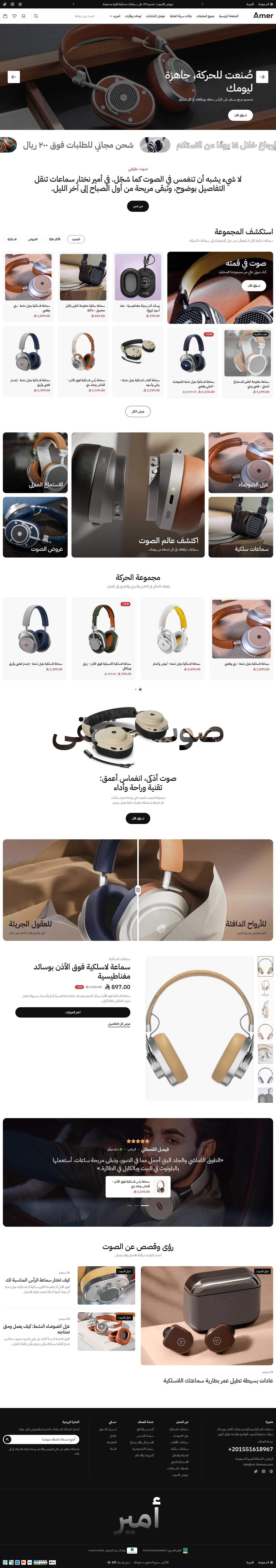 الصفحة الرئيسية لتصميم سماعات على سطح المكتب