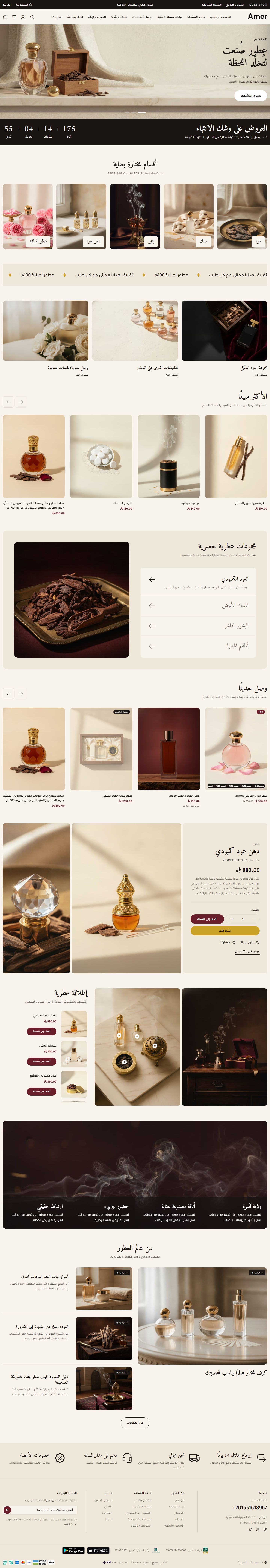 الصفحة الرئيسية لتصميم عطور وعود على سطح المكتب