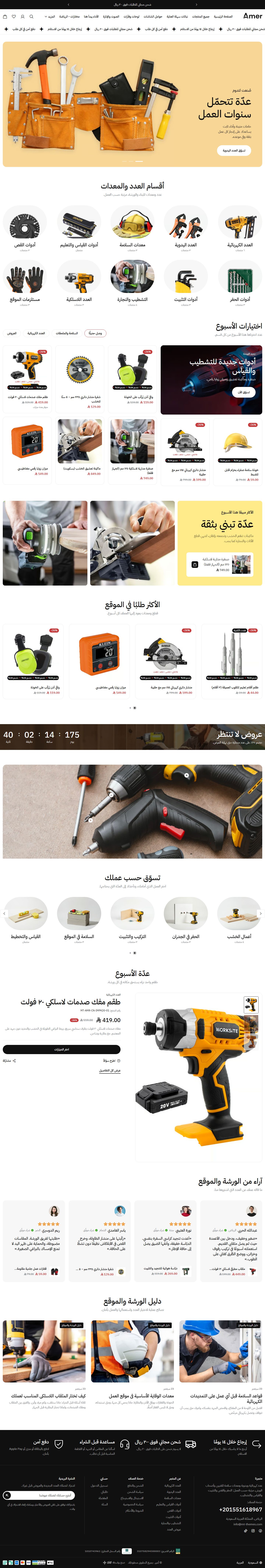 الصفحة الرئيسية لتصميم عدد ومعدات على سطح المكتب