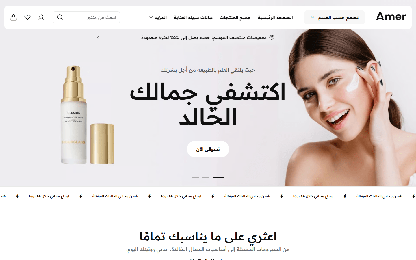 أمير - تصميم التجميل