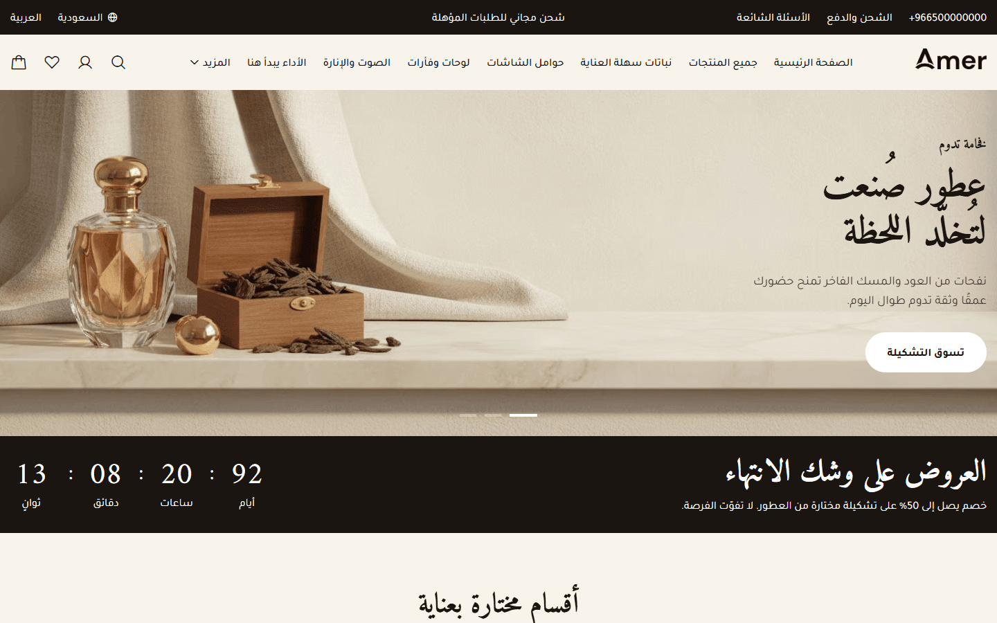 أمير - تصميم العطور والعود