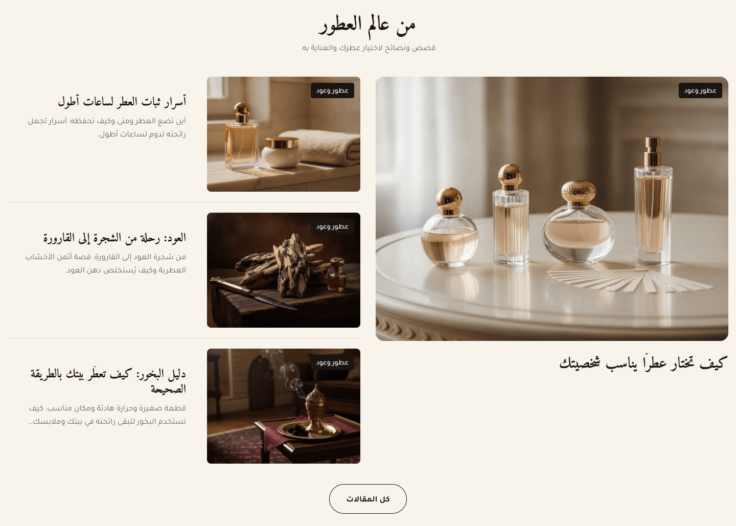 مقال كبير وجنبه قايمة مقالات