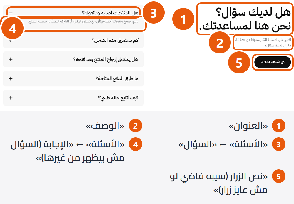 الأسئلة الشائعة