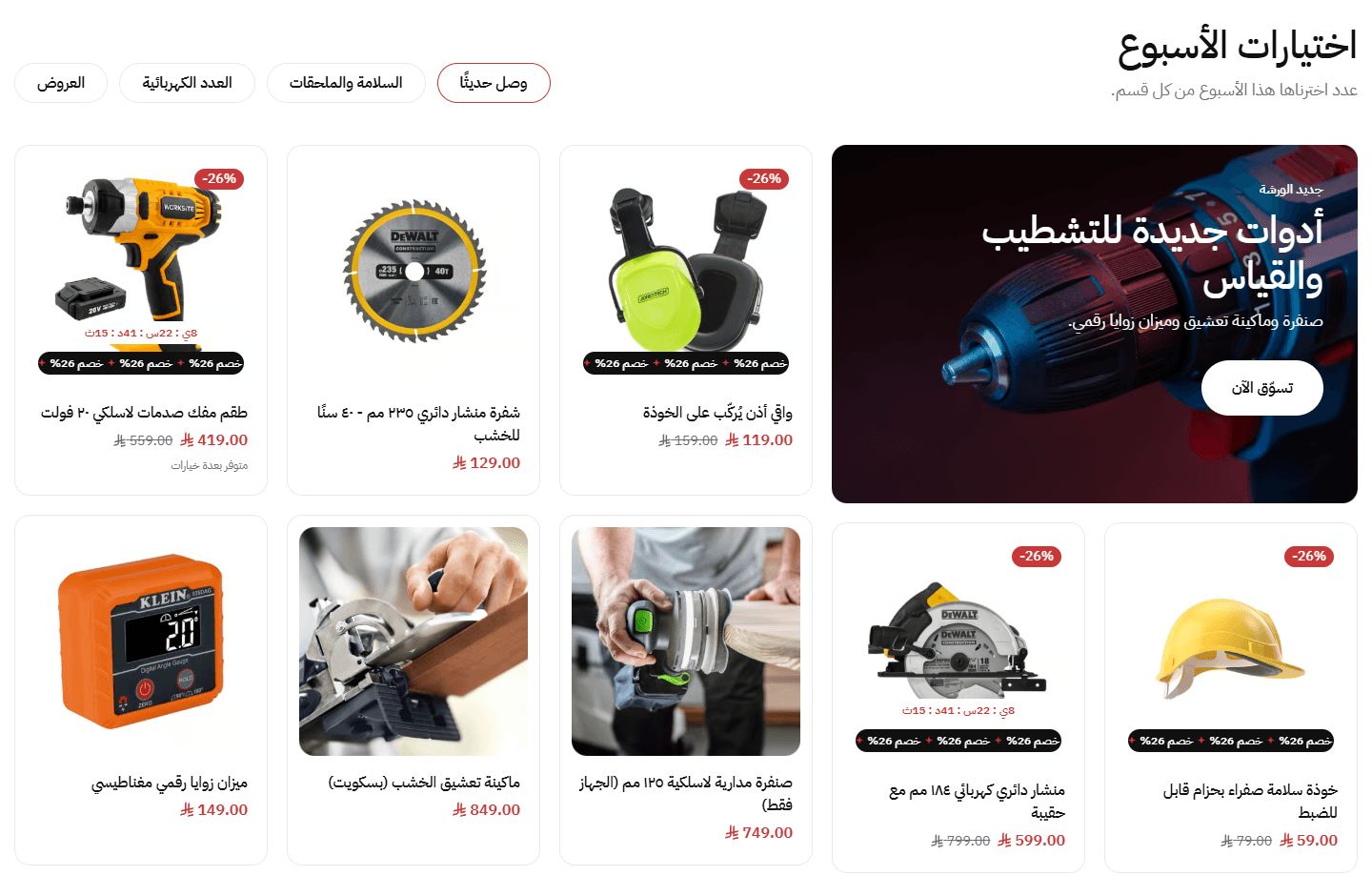 بانر لكل تاب جنب شبكة منتجات (لحد 8 منتجات)