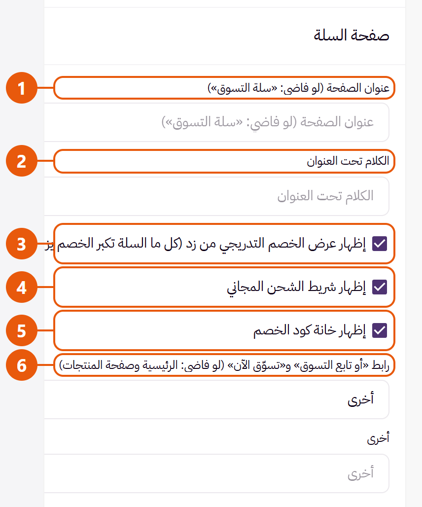صفحة السلة في أمير بملخص الطلب وخانة الكود