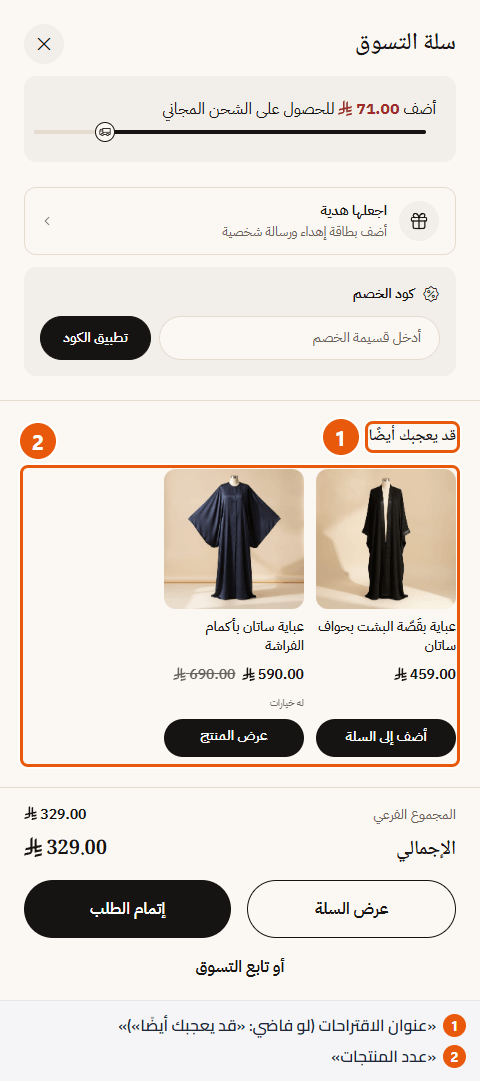 منتجات مقترحة تحت منتجات السلة في أمير