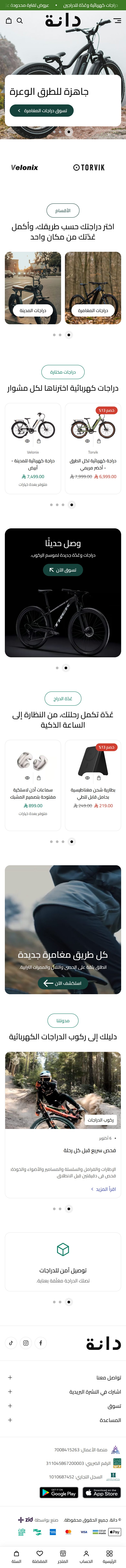 تصميم دراجات على الجوال