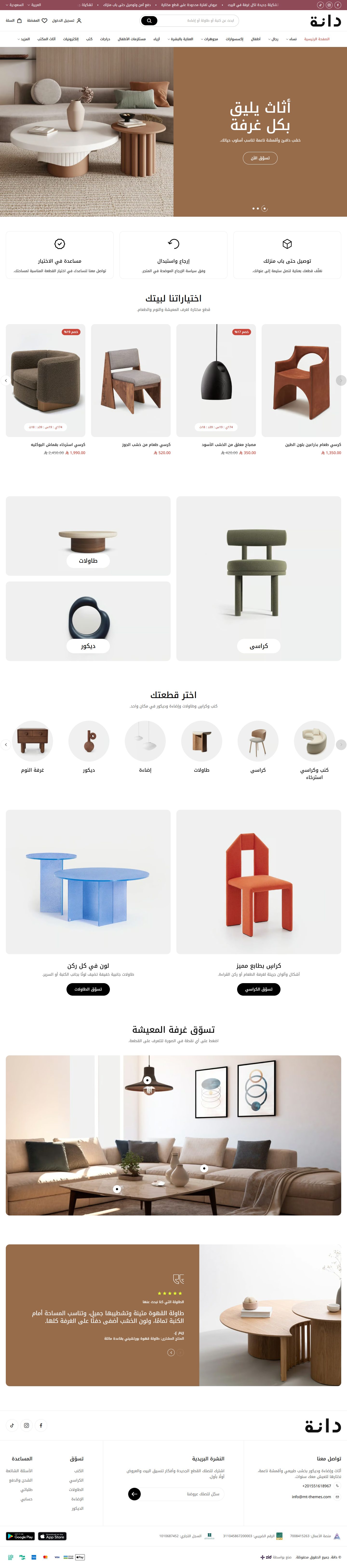 الصفحة الرئيسية لتصميم أثاث على سطح المكتب