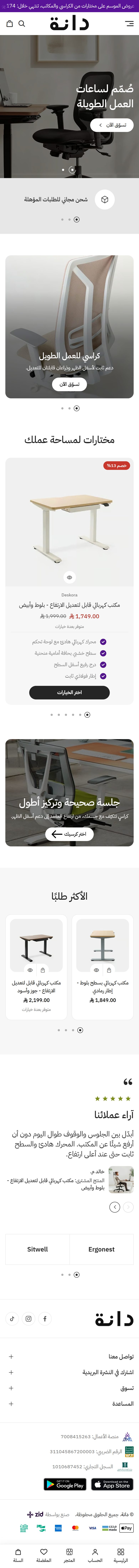 تصميم أثاث مكتبي على الجوال