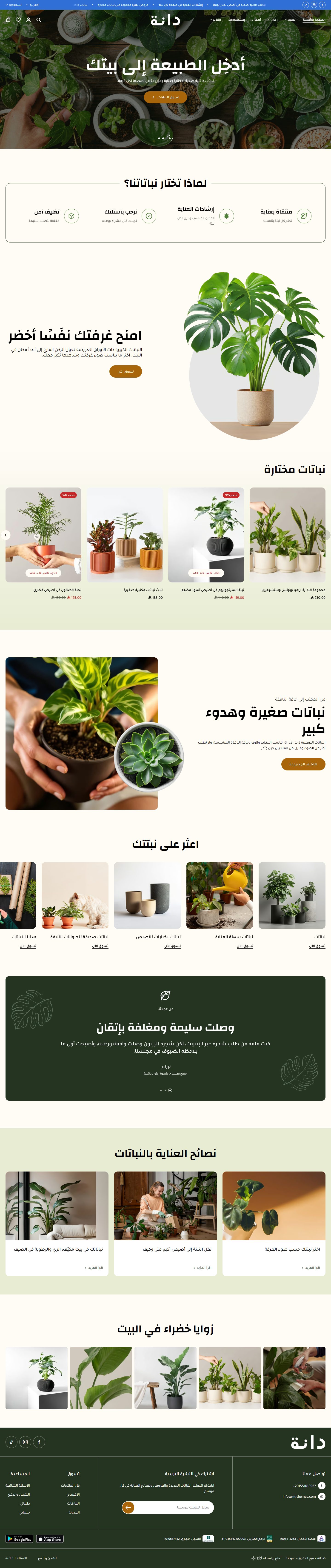 الصفحة الرئيسية لتصميم نباتات على سطح المكتب
