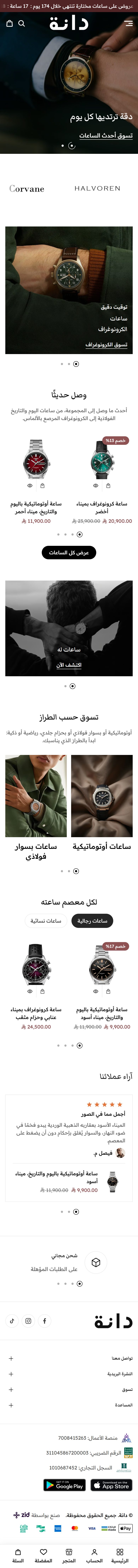 تصميم ساعات على الجوال