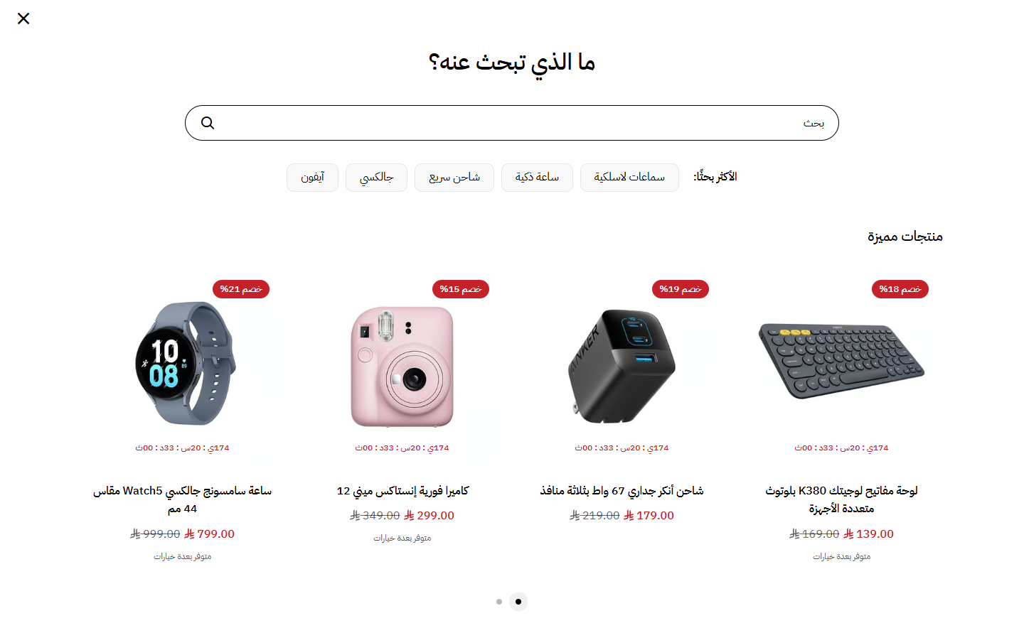 منتجات مميزة في نافذة البحث