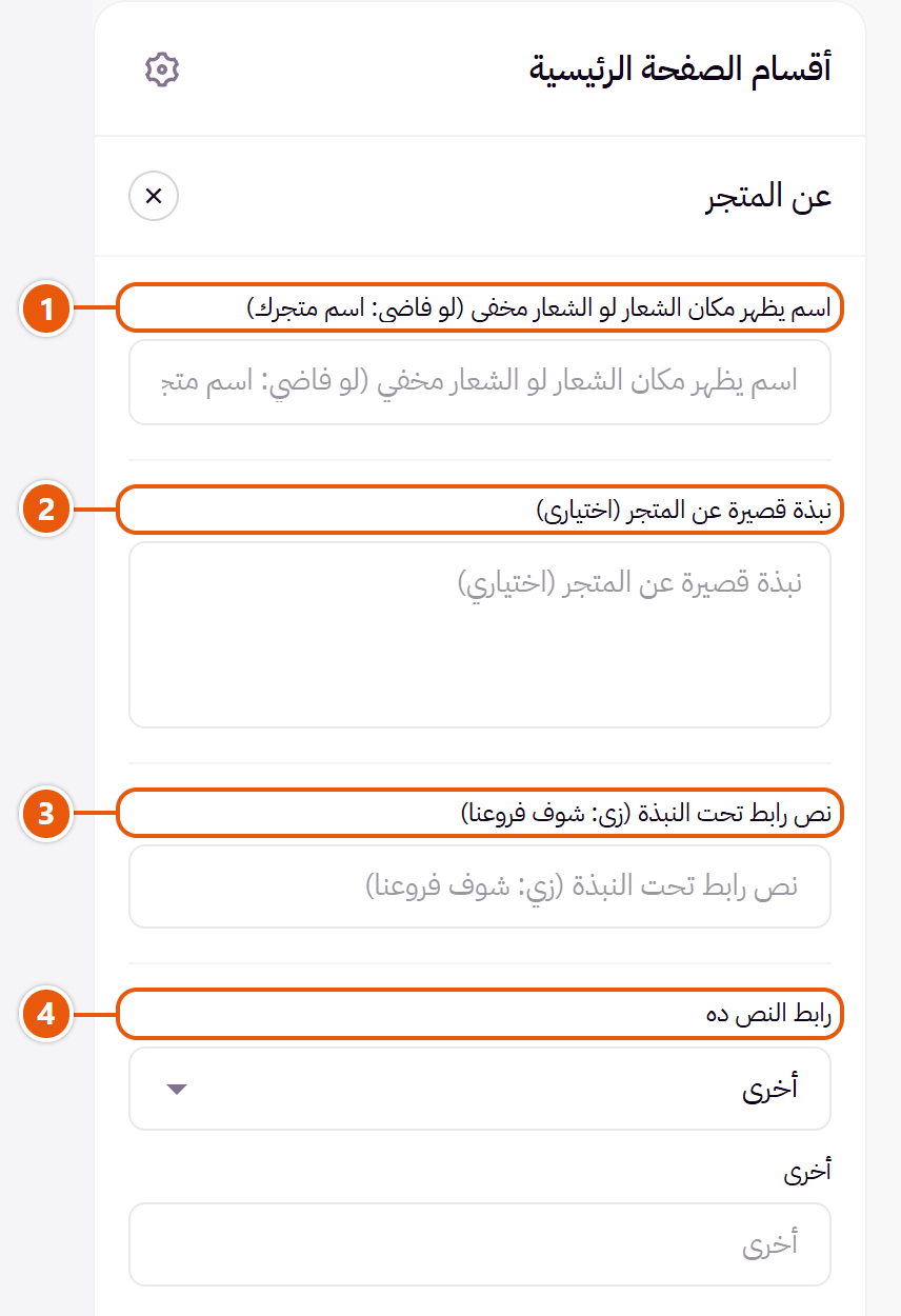 إعدادات «عن المتجر» في محرر زد
