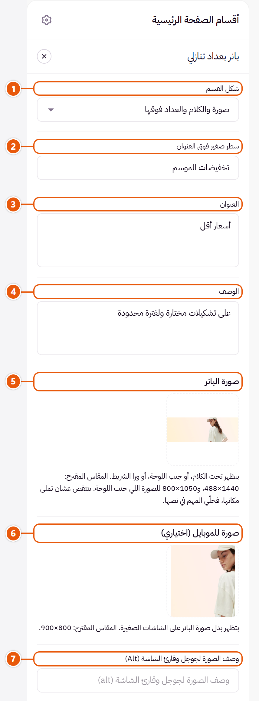 إعدادات «بانر بعداد تنازلي» في محرر زد (1 من 5)