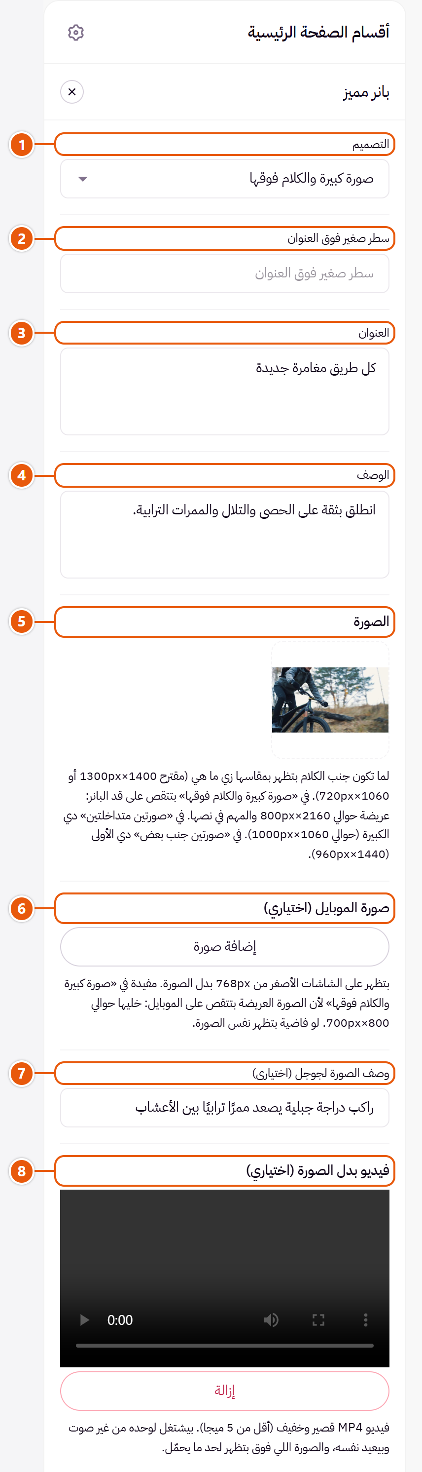 إعدادات «بانر مميز» في محرر زد (1 من 6)