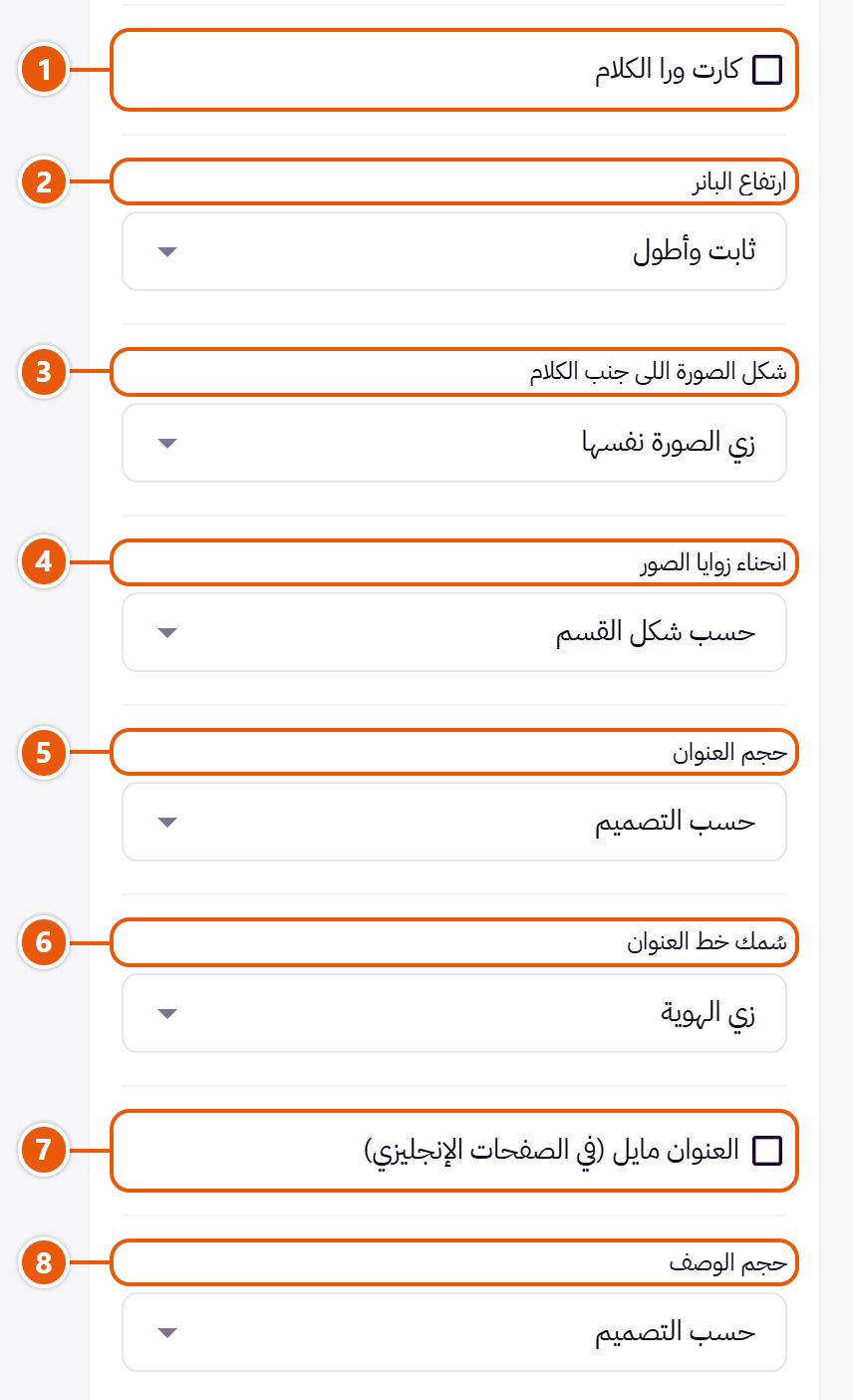 إعدادات «بانر مميز» في محرر زد (3 من 6)