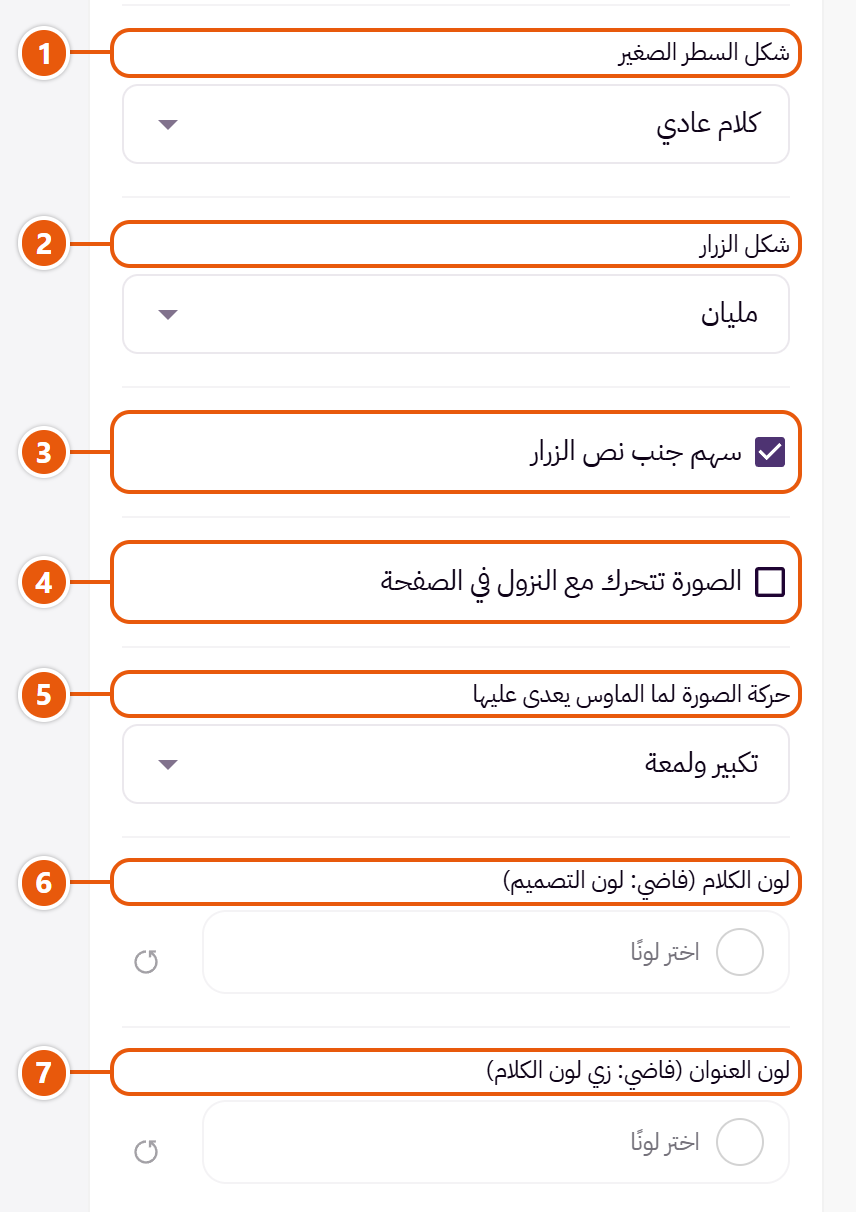 إعدادات «بانر مميز» في محرر زد (4 من 6)