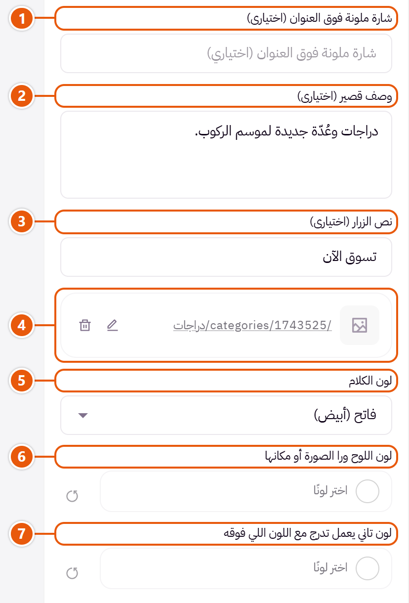 إعدادات «البانرات - الأشكال الثابتة بتعرض أول 3 أو 4 بانرات» في محرر زد (2 من 2)