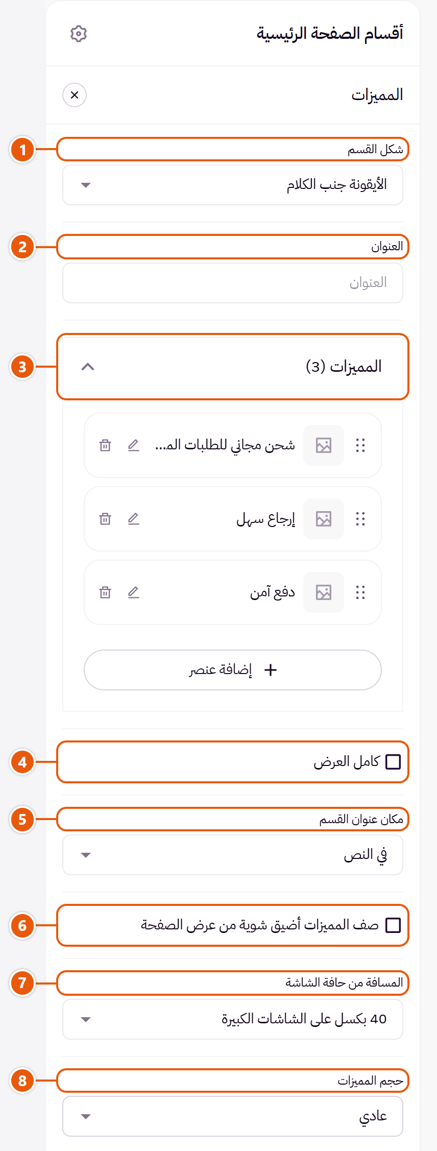 إعدادات «المميزات» في محرر زد (1 من 4)