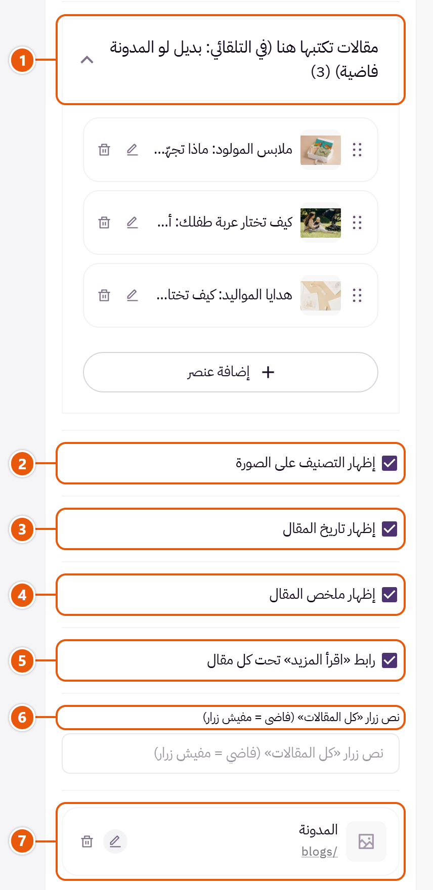 إعدادات «المدونة» في محرر زد (2 من 5)