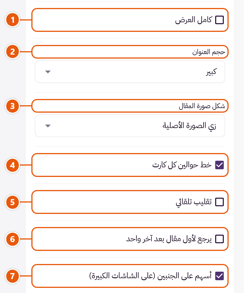 إعدادات «المدونة» في محرر زد (3 من 5)