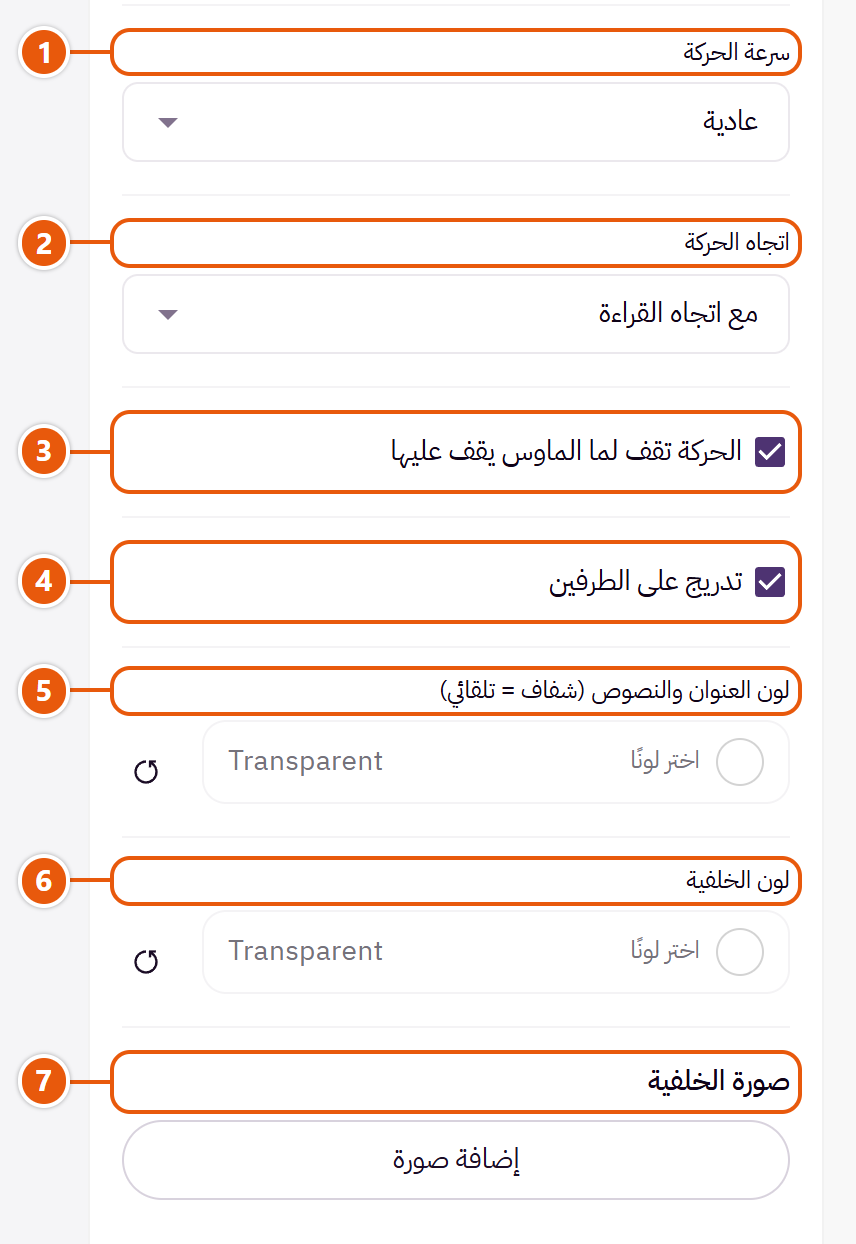 إعدادات «شعارات الماركات» في محرر زد (2 من 3)