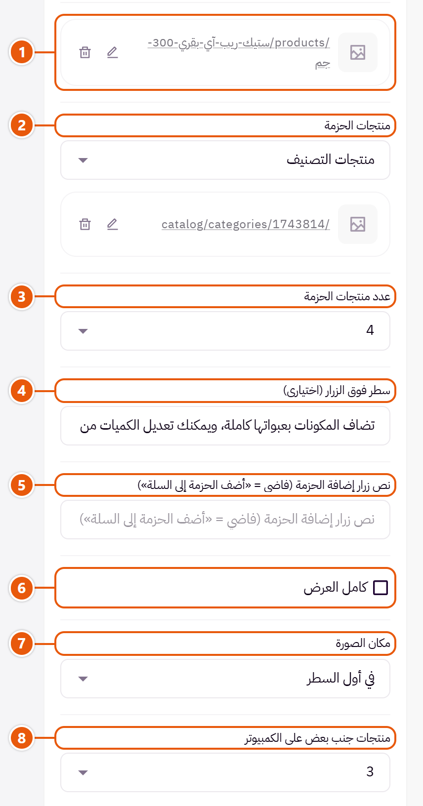 إعدادات «حزمة منتجات» في محرر زد (2 من 4)
