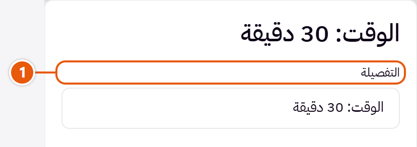 إعدادات «تفاصيل قصيرة في الشريط» في محرر زد