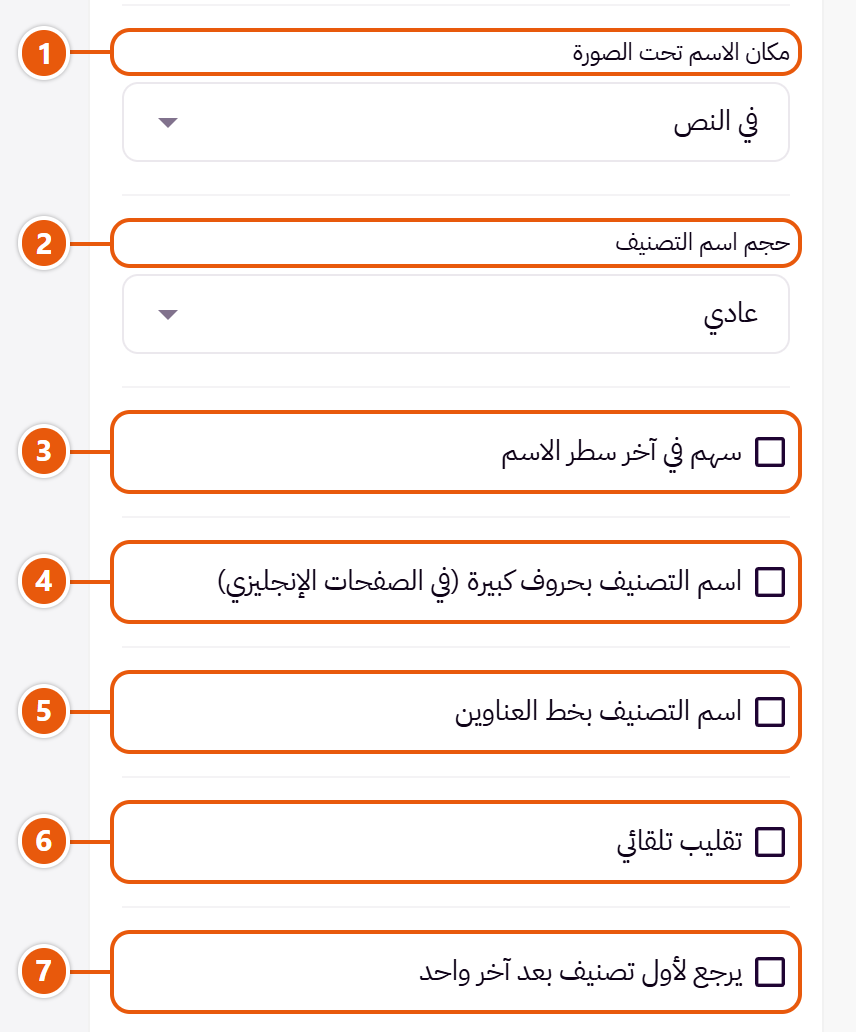 إعدادات «سلايدر التصنيفات» في محرر زد (4 من 6)