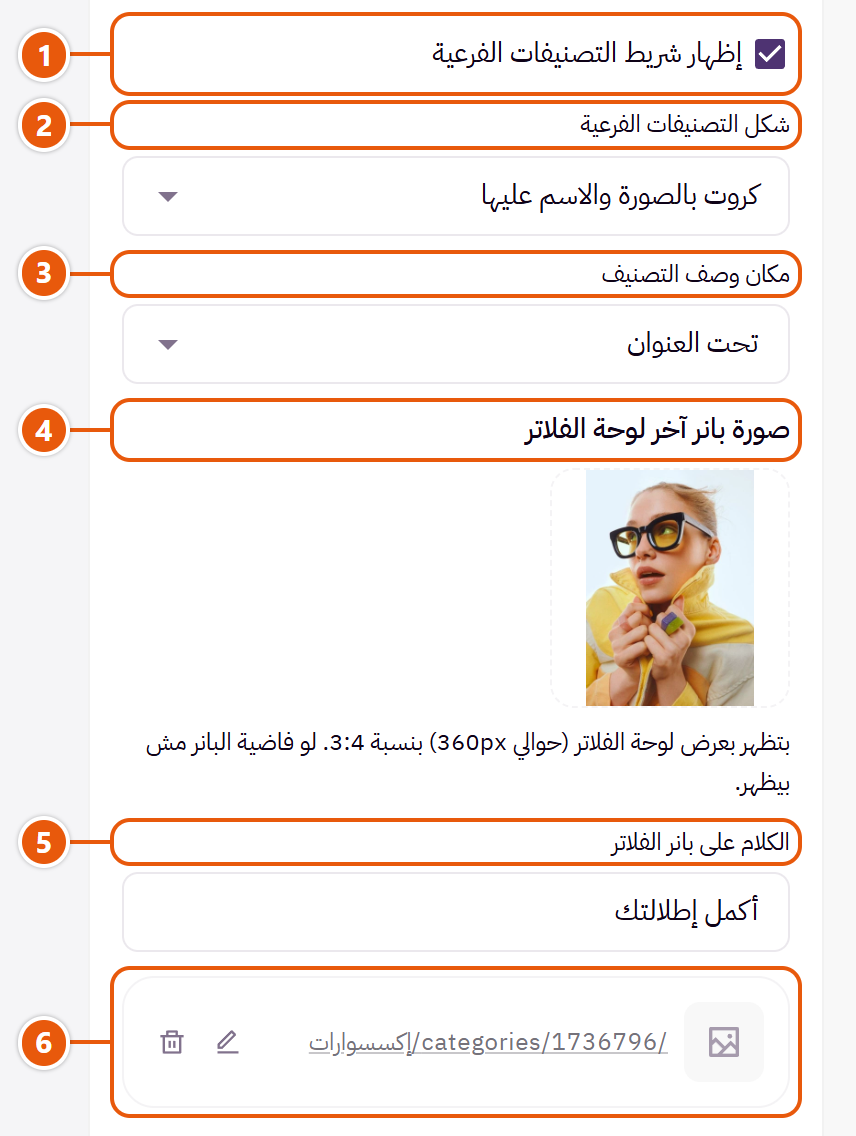 إعدادات «صفحة التصنيف والمنتجات» في محرر زد (2 من 2)