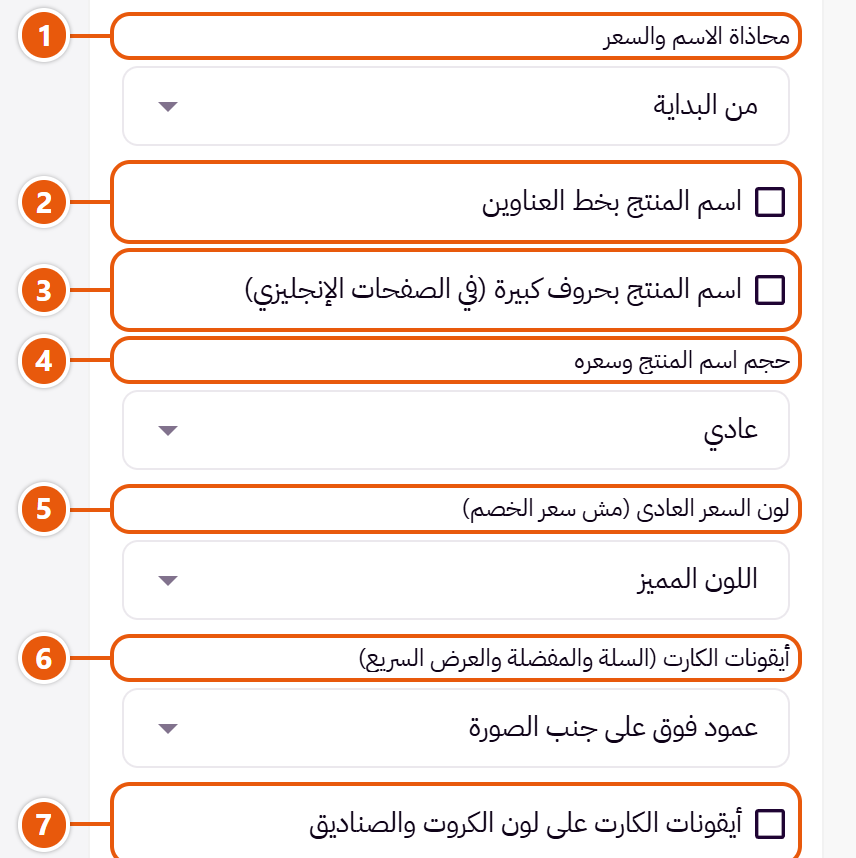 إعدادات «كارت المنتج» في محرر زد (2 من 4)