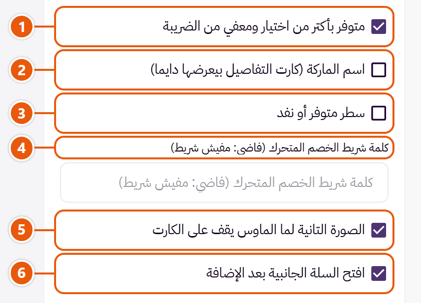إعدادات «كارت المنتج» في محرر زد (4 من 4)