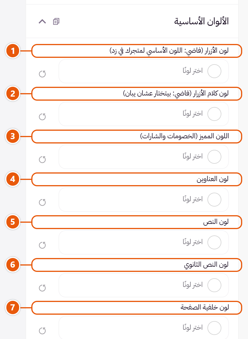 إعدادات «الألوان الأساسية» في محرر زد (1 من 2)