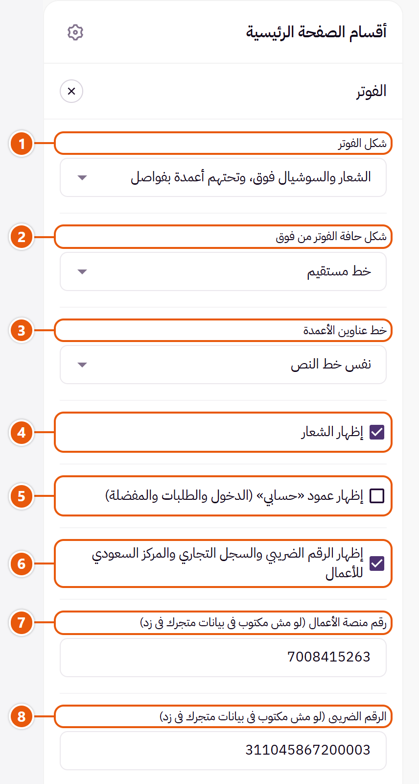 إعدادات «الفوتر» في محرر زد (1 من 2)