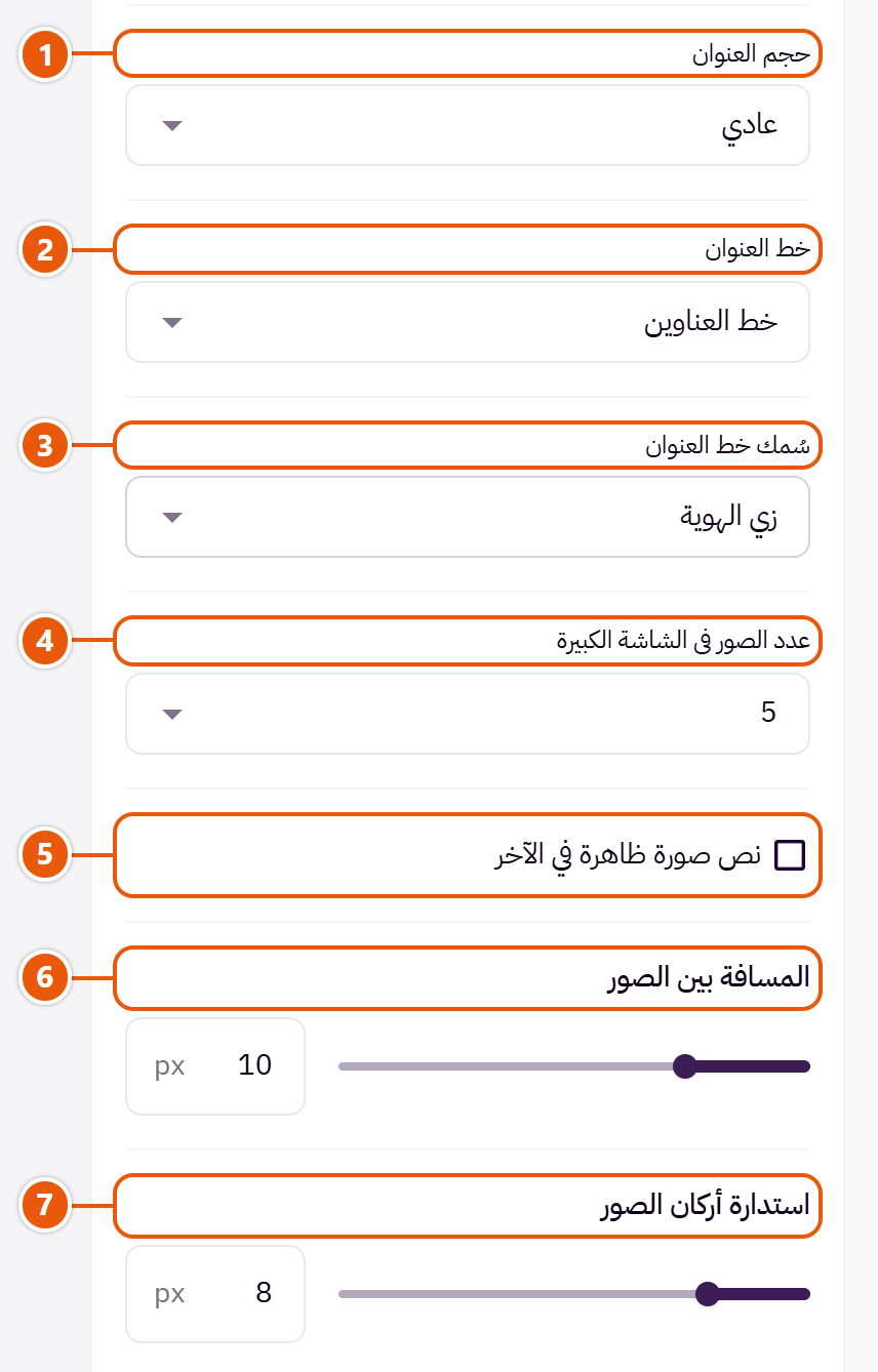 إعدادات «معرض صور» في محرر زد (2 من 4)