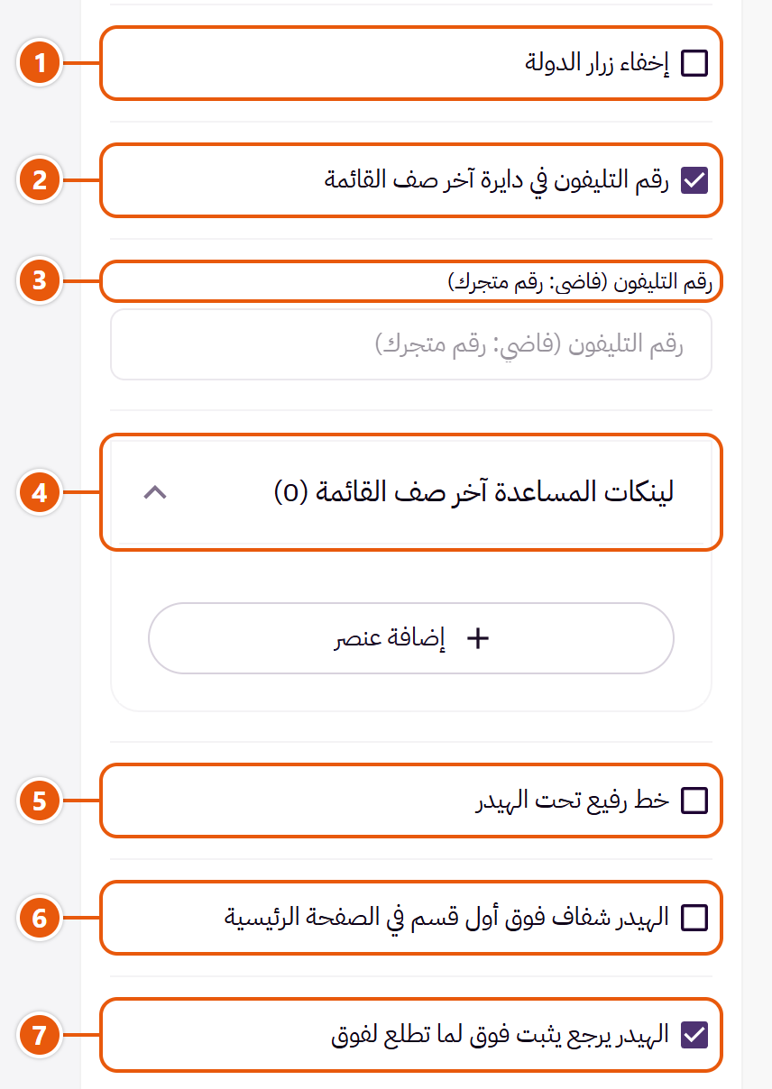 إعدادات «الهيدر» في محرر زد (3 من 3)