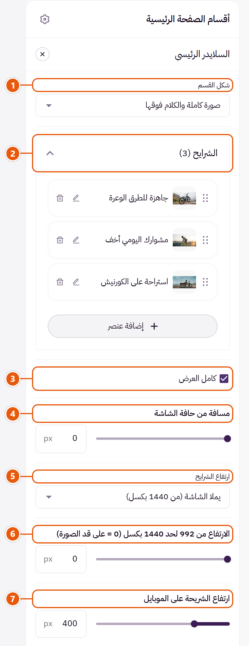 إعدادات «السلايدر الرئيسي» في محرر زد (1 من 7)