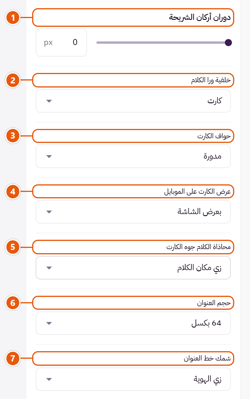 إعدادات «السلايدر الرئيسي» في محرر زد (2 من 7)