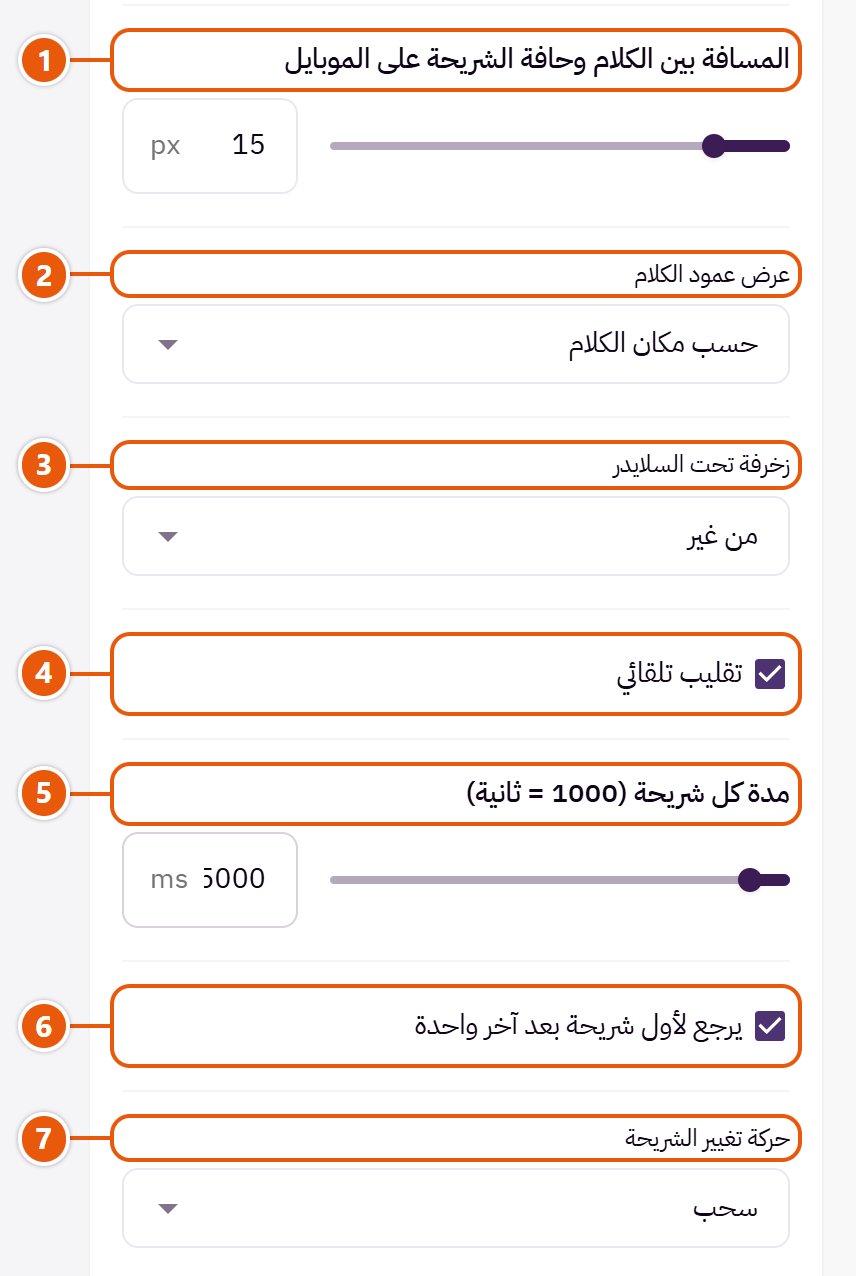 إعدادات «السلايدر الرئيسي» في محرر زد (4 من 7)