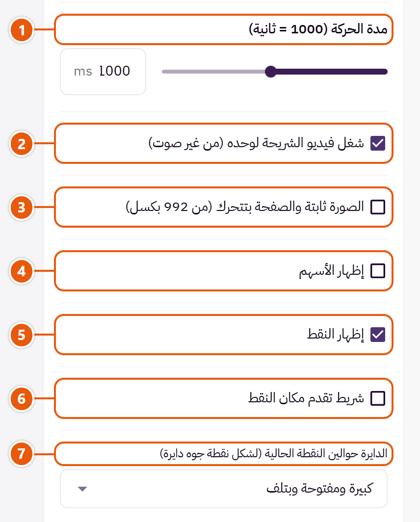 إعدادات «السلايدر الرئيسي» في محرر زد (5 من 7)