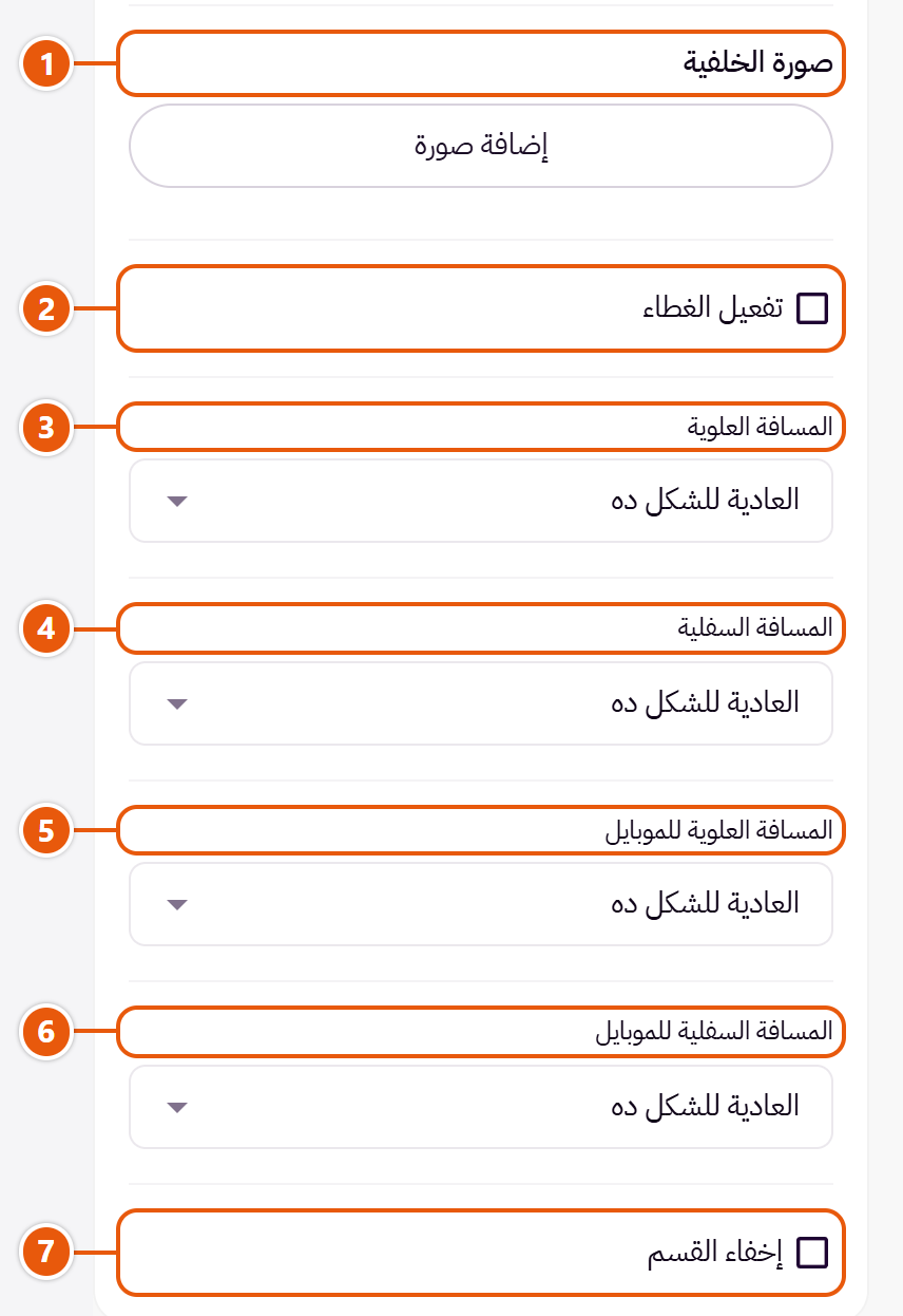 إعدادات «السلايدر الرئيسي» في محرر زد (7 من 7)