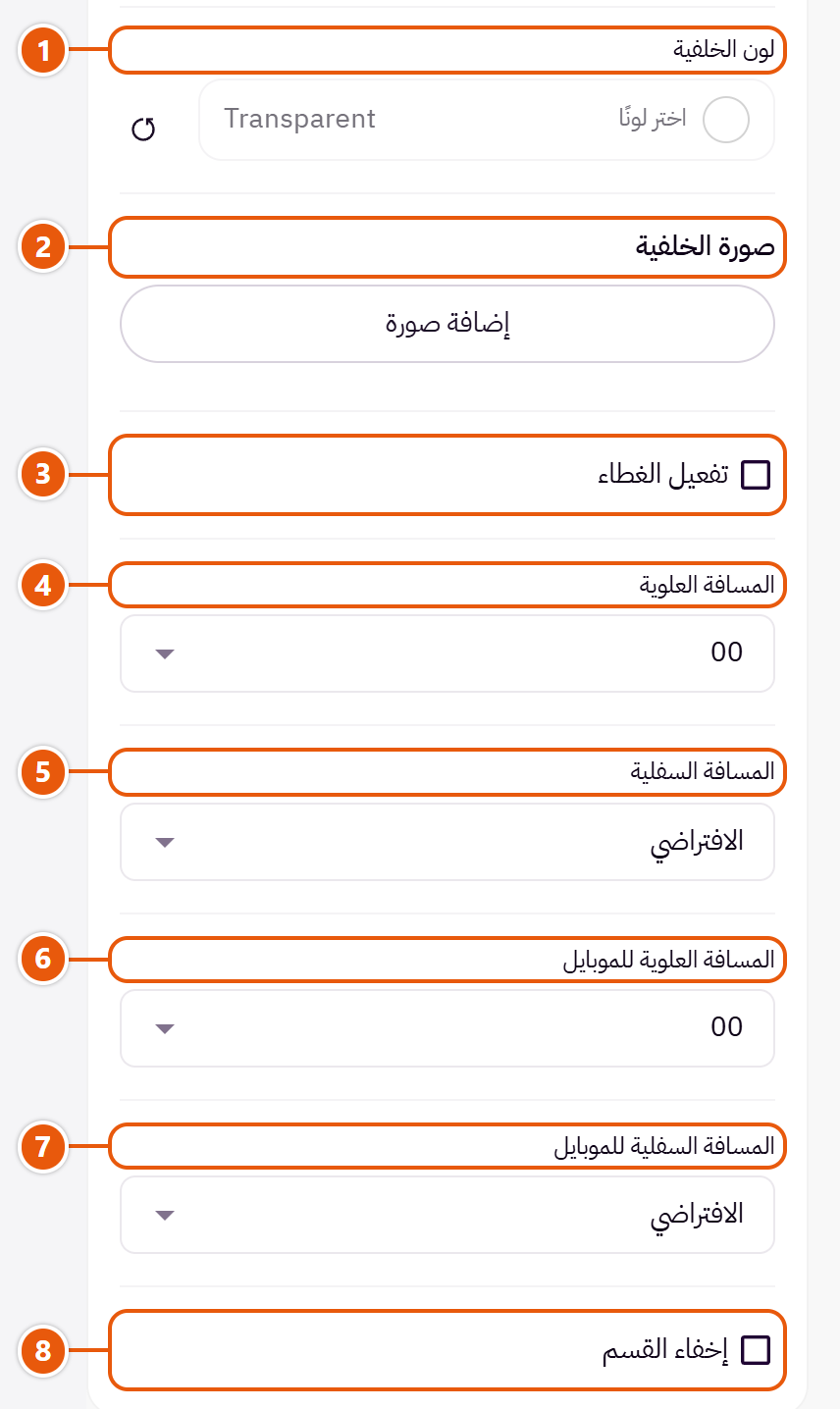 إعدادات «تسوقي الإطلالة (صورة وسلايدر منتج)» في محرر زد (3 من 3)