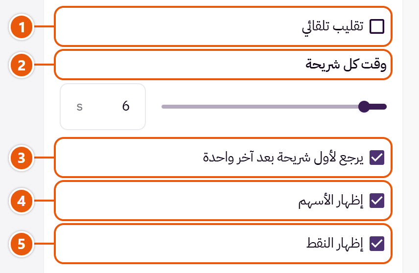 إعدادات «الإعلانات الداخلية» في محرر زد (3 من 3)