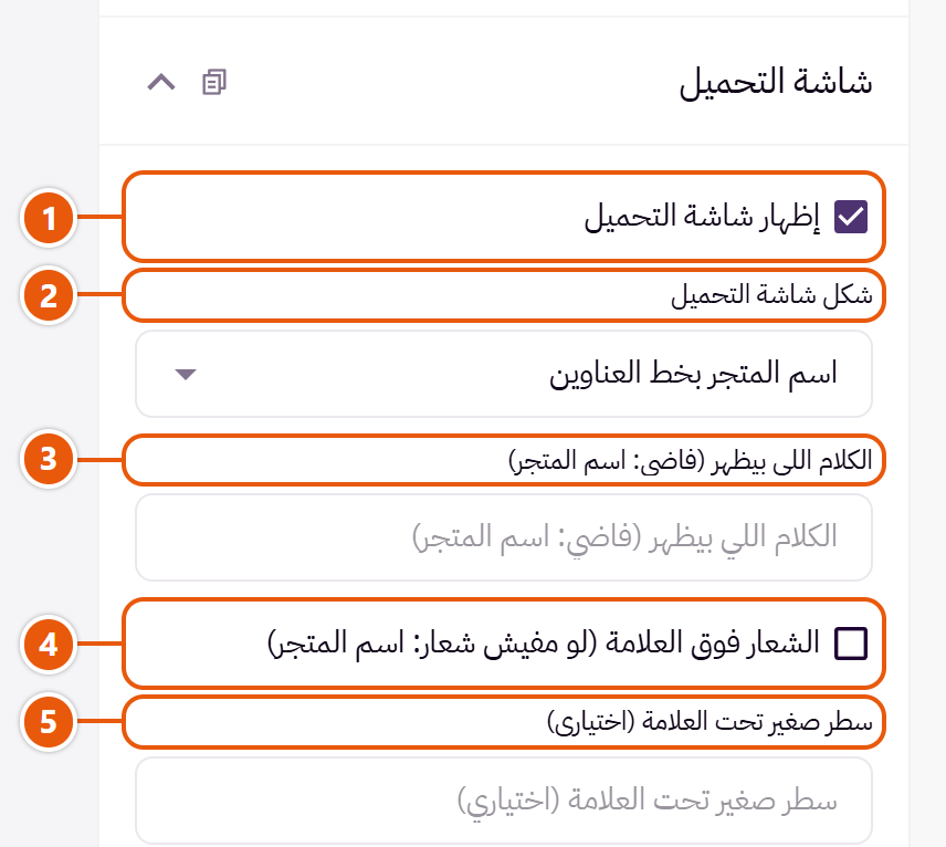 إعدادات «شاشة التحميل» في محرر زد (1 من 2)