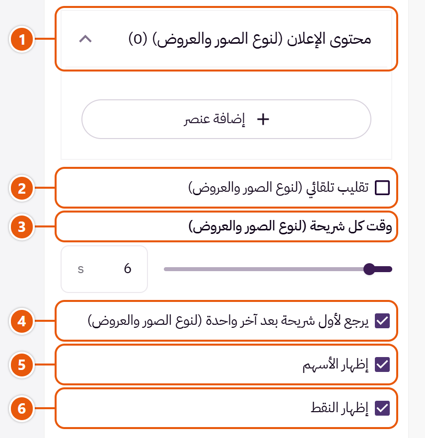 إعدادات «النافذة الإعلانية» في محرر زد (4 من 4)