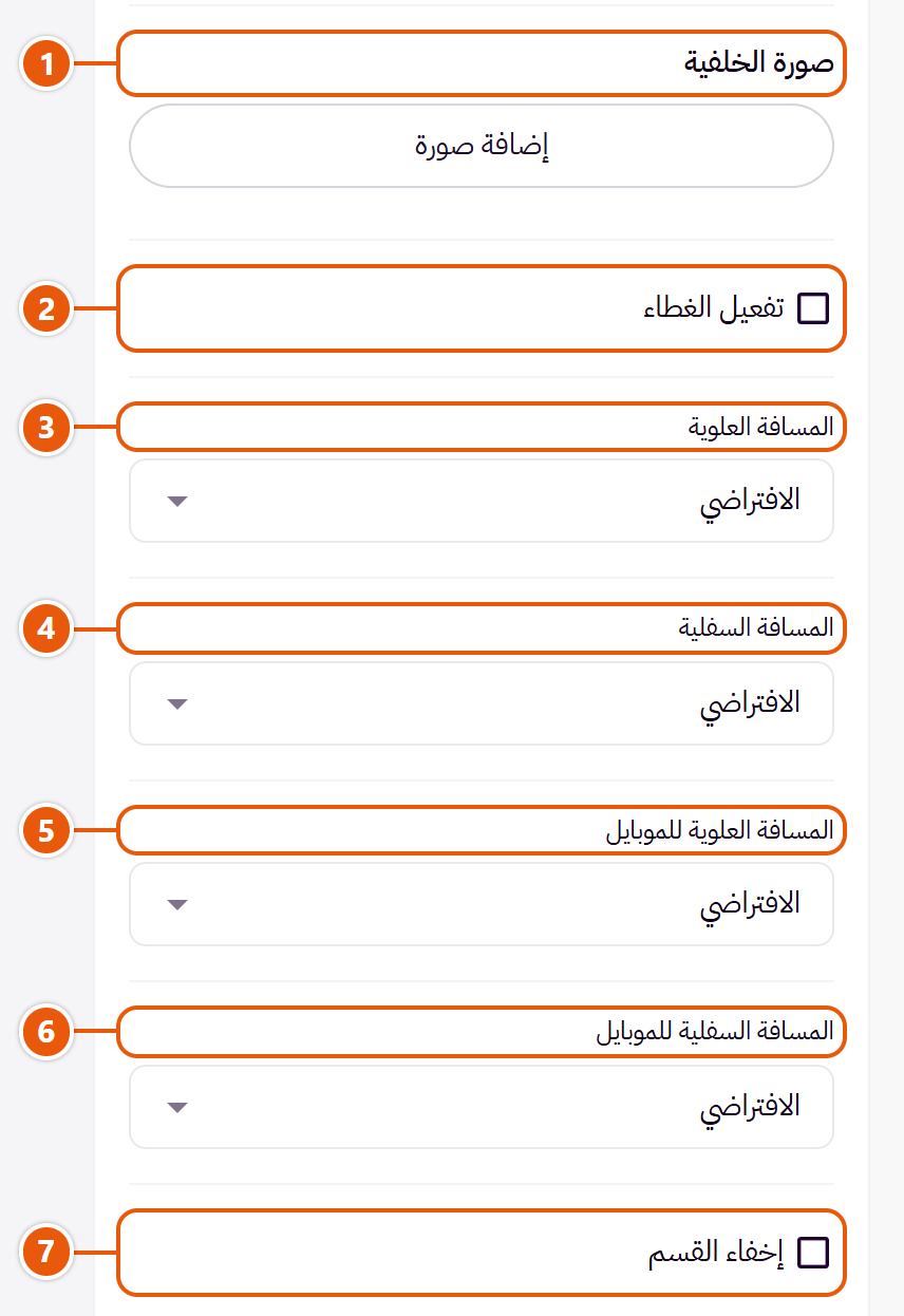 إعدادات «شريط كلام متحرك» في محرر زد (3 من 3)