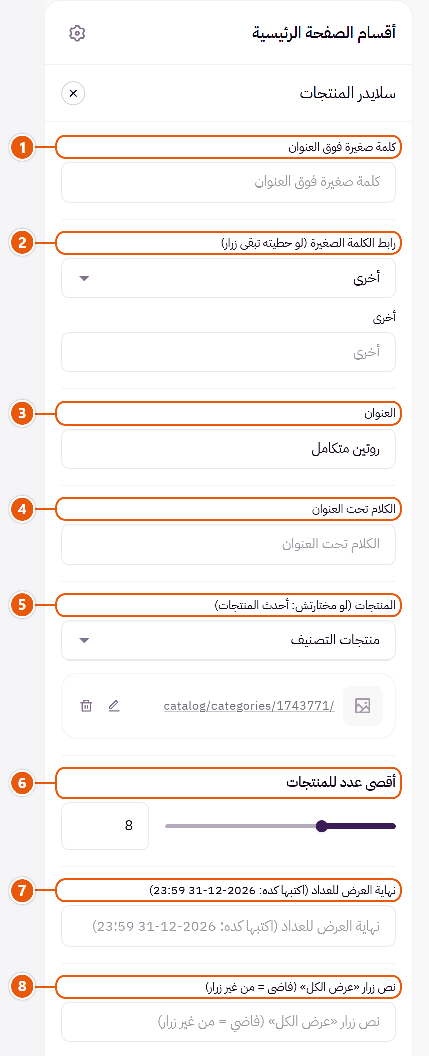 إعدادات «سلايدر المنتجات» في محرر زد (1 من 6)