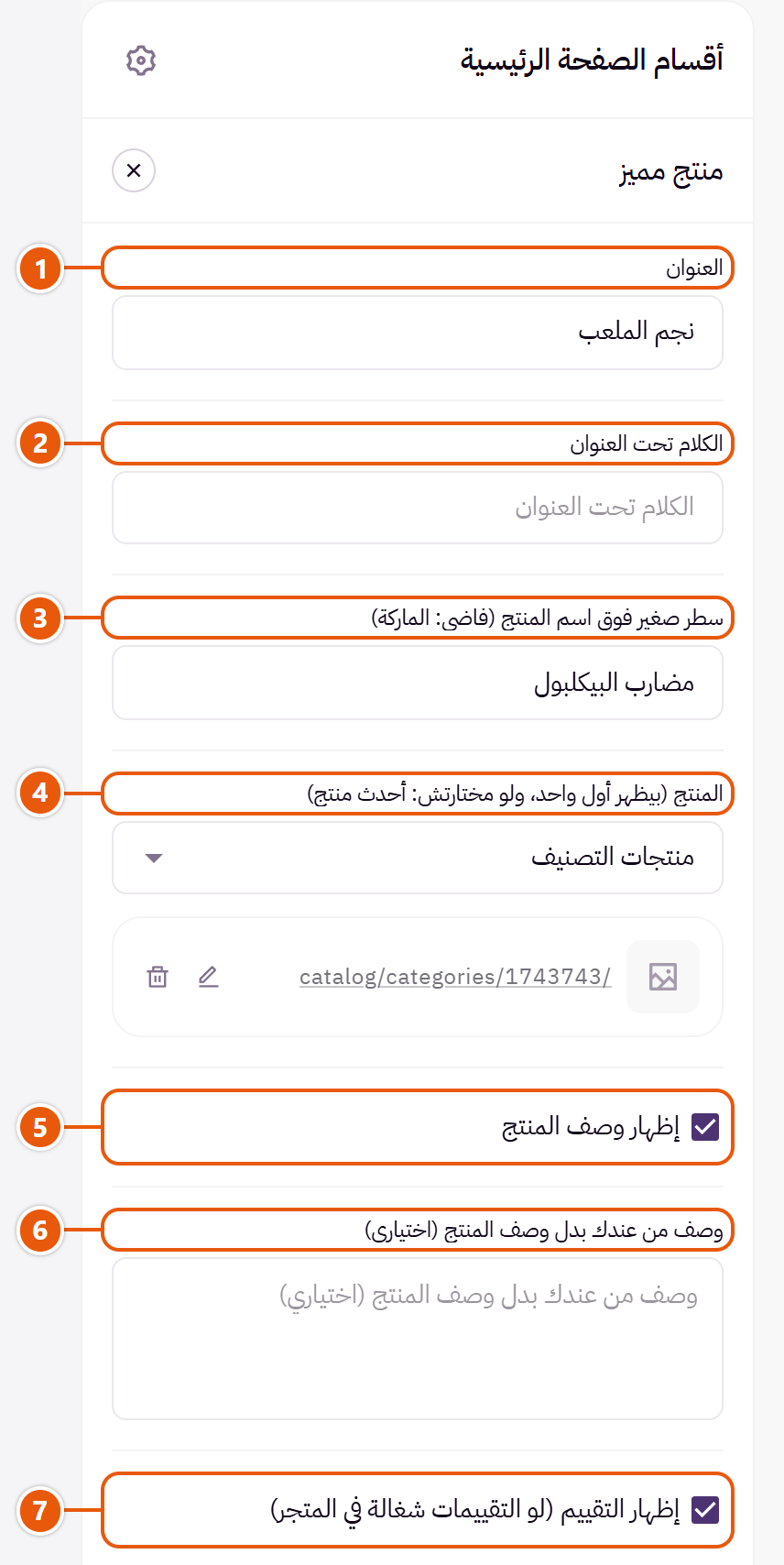إعدادات «منتج مميز» في محرر زد (1 من 5)